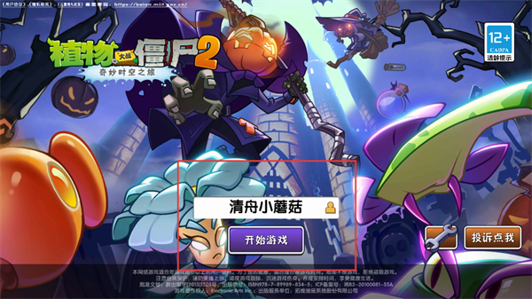 植物大战僵尸2中文版正版