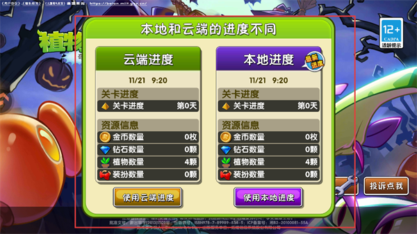 植物大战僵尸2中文版正版