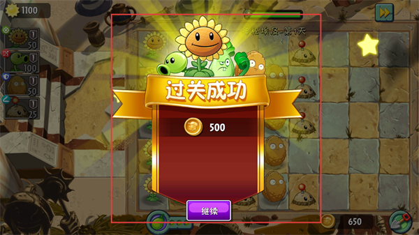 植物大战僵尸2中文版正版