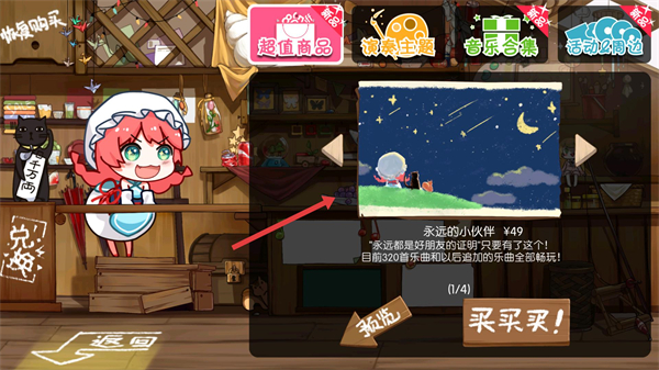 同步音律喵赛克