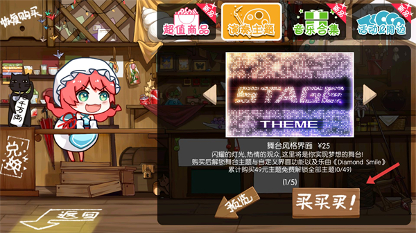 同步音律喵赛克