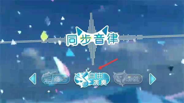 同步音律喵赛克