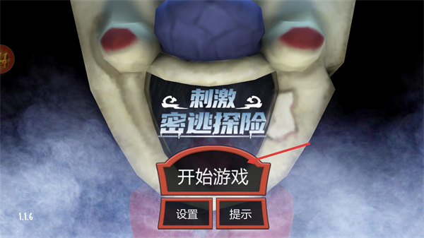 刺激密逃探险最新版