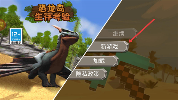 恐龙岛生存考验最新版