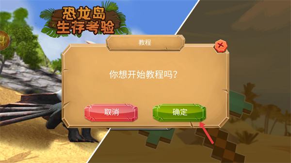 恐龙岛生存考验最新版