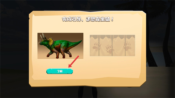 恐龙岛生存考验最新版