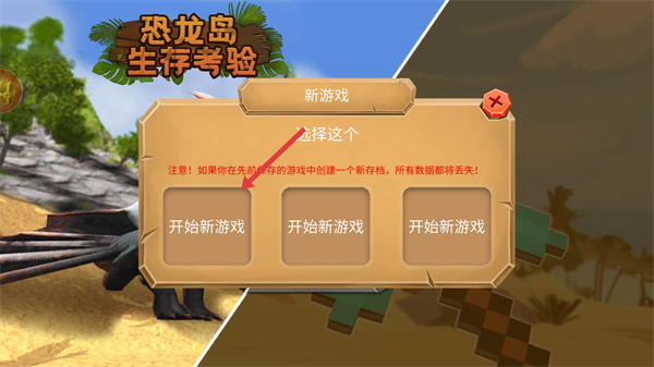 恐龙岛生存考验最新版