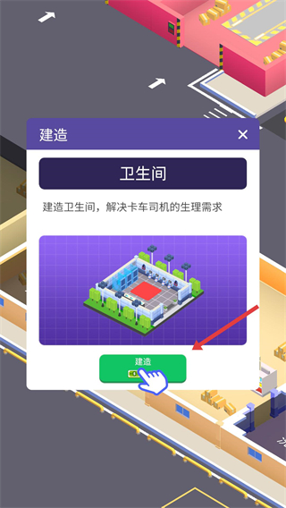 卡车停靠大亨