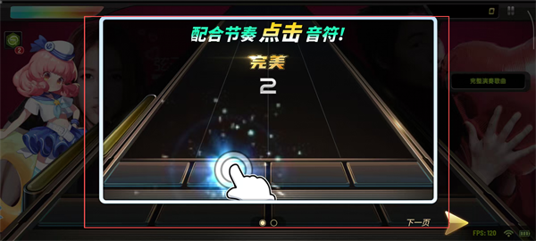 节奏大师