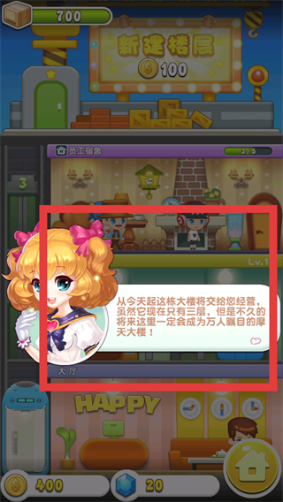 欢乐盖大楼3