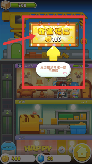 欢乐盖大楼3