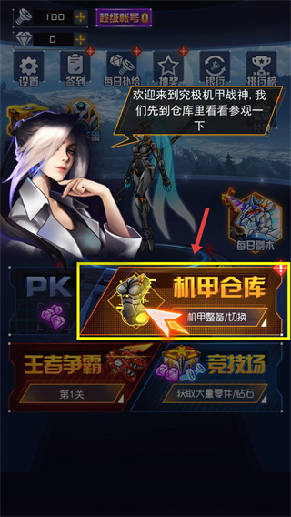 机甲斗兽场2