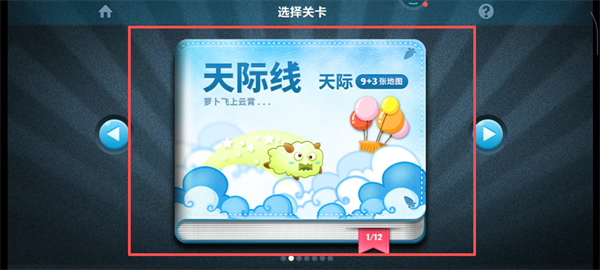 保卫萝卜最新版