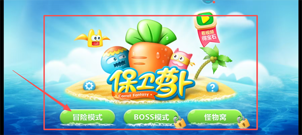 保卫萝卜最新版
