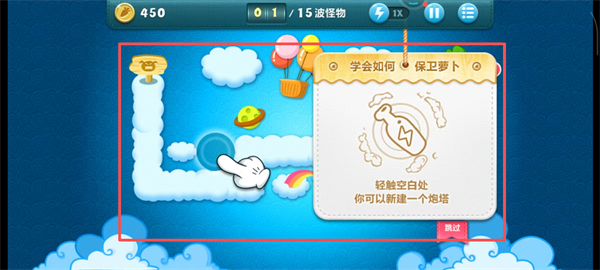保卫萝卜最新版