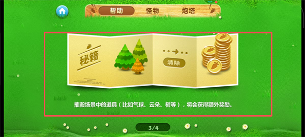 保卫萝卜手游下载安装