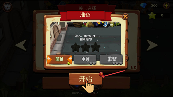 僵尸疯狂大乱斗