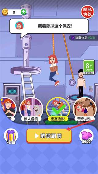 小姐姐生存逃脱