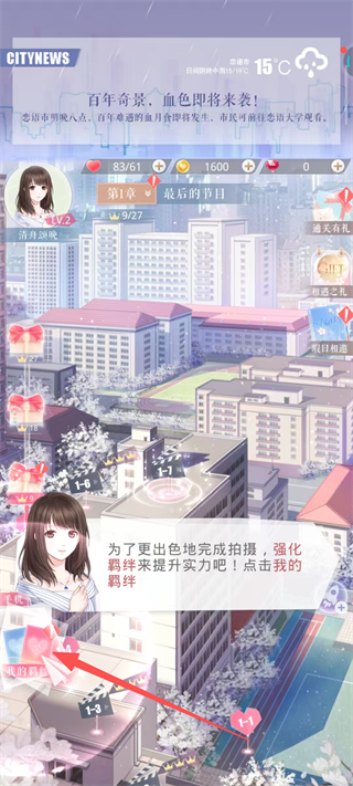 恋与制作人4399版