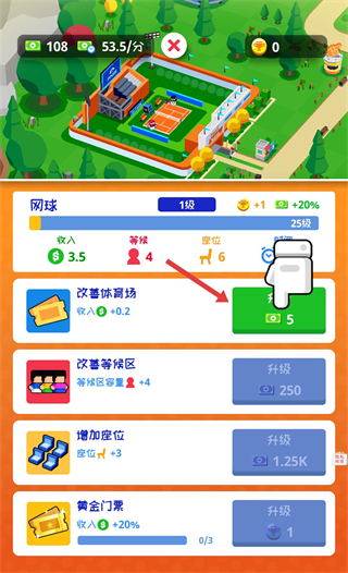 建造体育帝国最新版