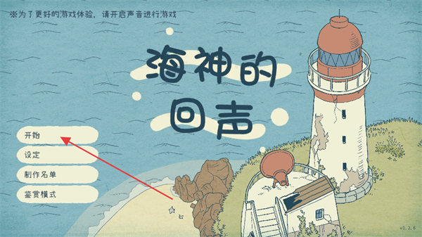 海神的回声官方版