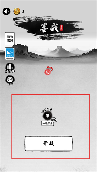 墨战免广告版