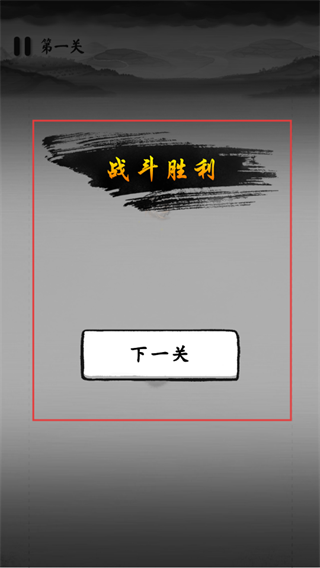 墨战免广告版