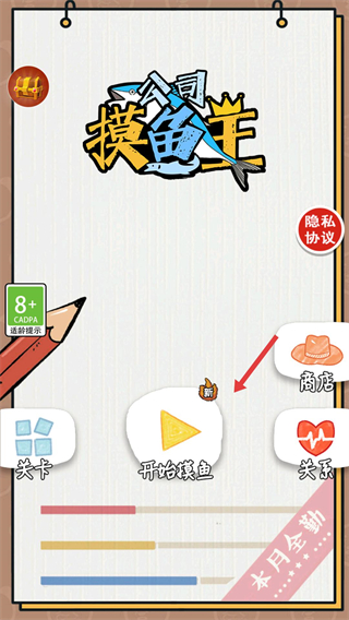 公司摸鱼王