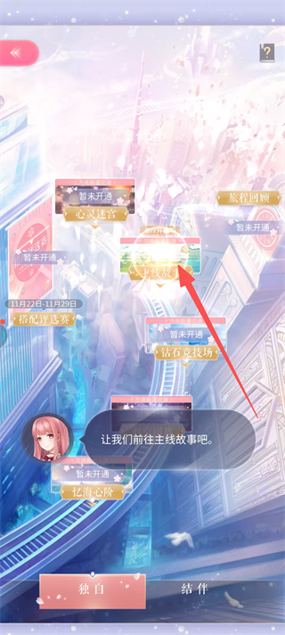 闪耀暖暖最新版本