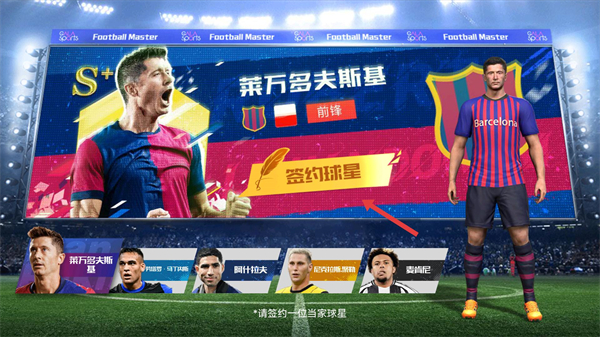 足球大师黄金一代