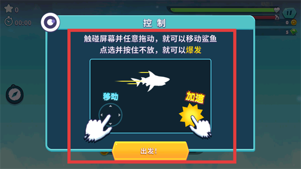  饥饿鲨：进化