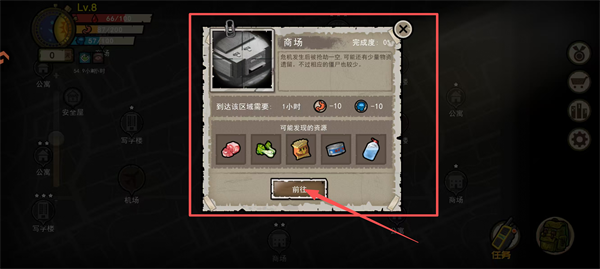 幸存者危城手游