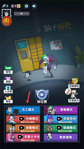 躺平摸鱼
