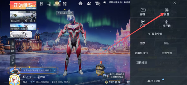 和平精英下载安装