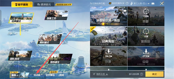 和平精英手游