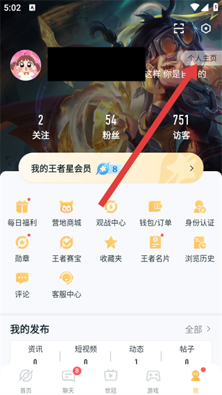 王者营地官方下载
