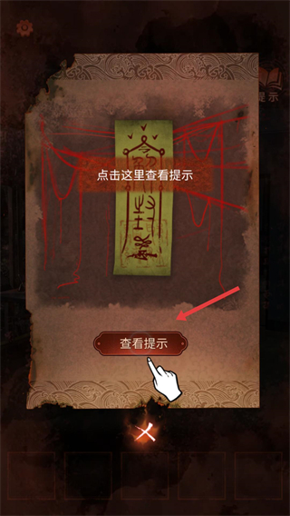 纸嫁衣4红丝缠