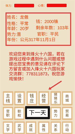 烽火十六国