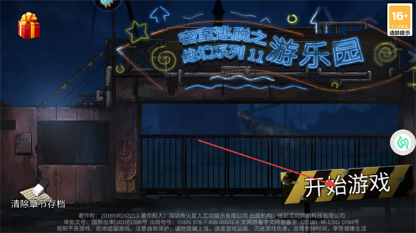 密室逃脱绝境系列11游乐园免费版