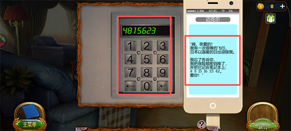 密室逃脱18移动迷城