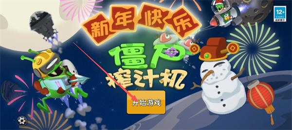 僵尸榨汁机最新版