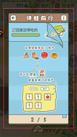 旅行青蛙中国之旅