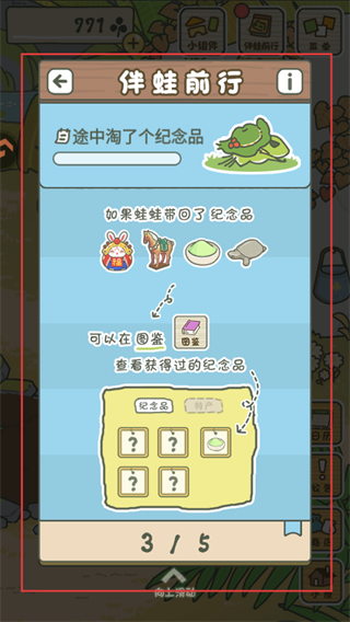 旅行青蛙中国之旅