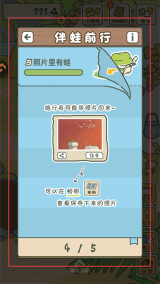 旅行青蛙中国之旅