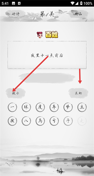 单机疯狂猜字谜