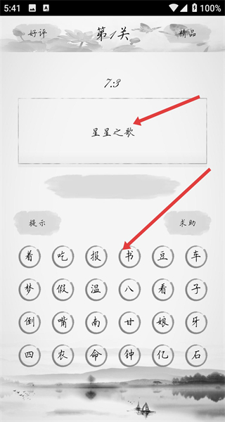 单机疯狂猜字谜