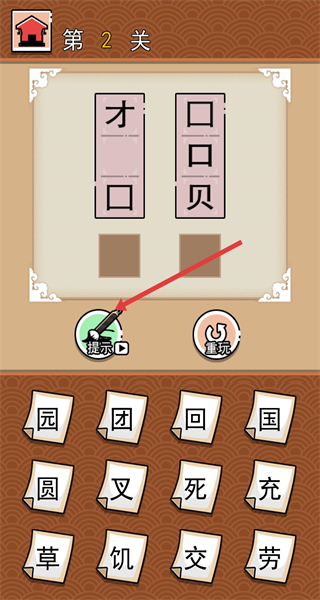 汉字拆拆拆
