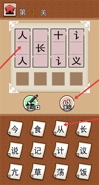 汉字拆拆拆