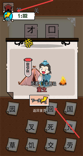 汉字拆拆拆