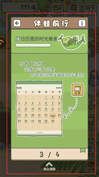 旅行青蛙中国之旅
